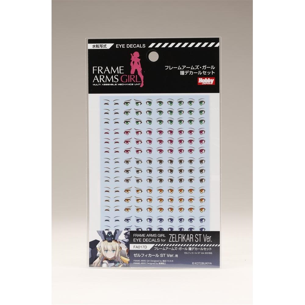 《送料無料》フレームアームズ・ガール 瞳デカールセット017 [ゼルフィカール ST Ver.用] 模型用グッズ FA017D