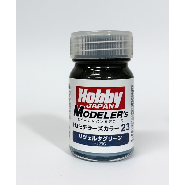 HJモデラーズカラー23 リヴェルタグリーン 模型用グッズ HJ23C