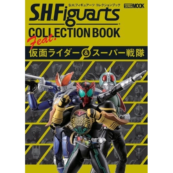 《送料無料》S.H. フィギュアーツ コレクションブック feat. 仮面ライダー＆スーパー戦隊 書籍