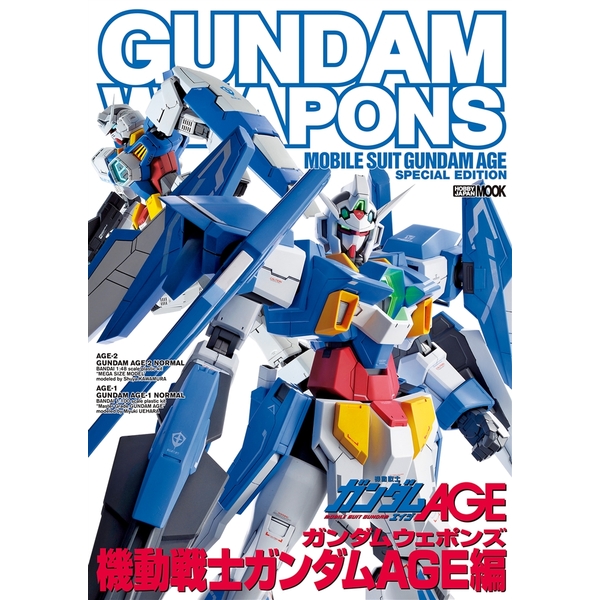 《送料無料》ガンダムウェポンズ 機動戦士ガンダムAGE編 書籍