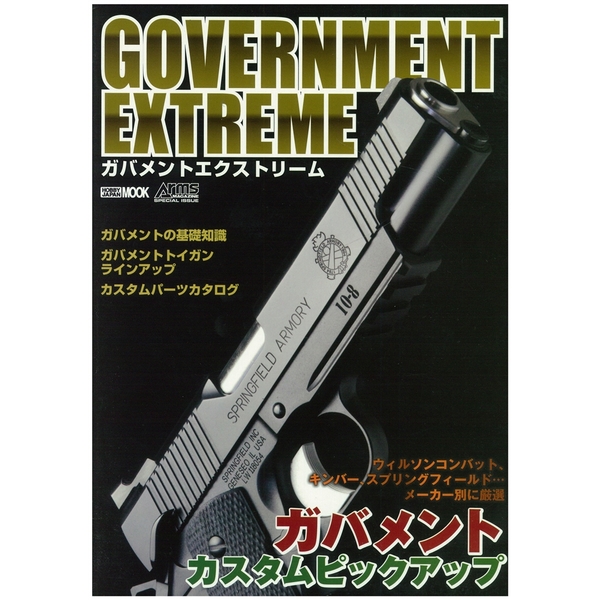 《送料無料》ガバメントエクストリーム 書籍