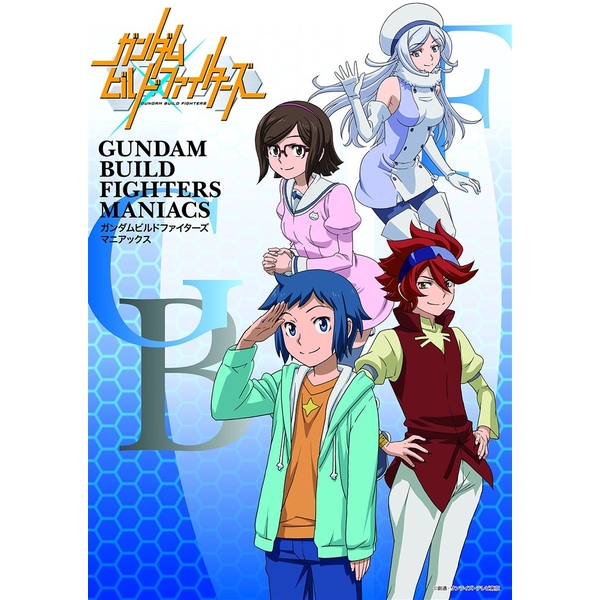 《送料無料》ガンダムビルドファイターズ マニアックス 書籍