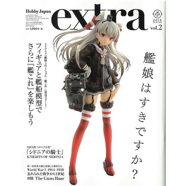 《送料無料》ホビージャパンエクストラ 2015 Winter 書籍