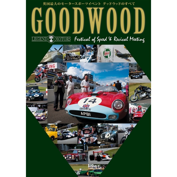 《送料無料》LEGEND MOTORS 01 GOODWOOD Festival of Speed & Revival Meeting 書籍
