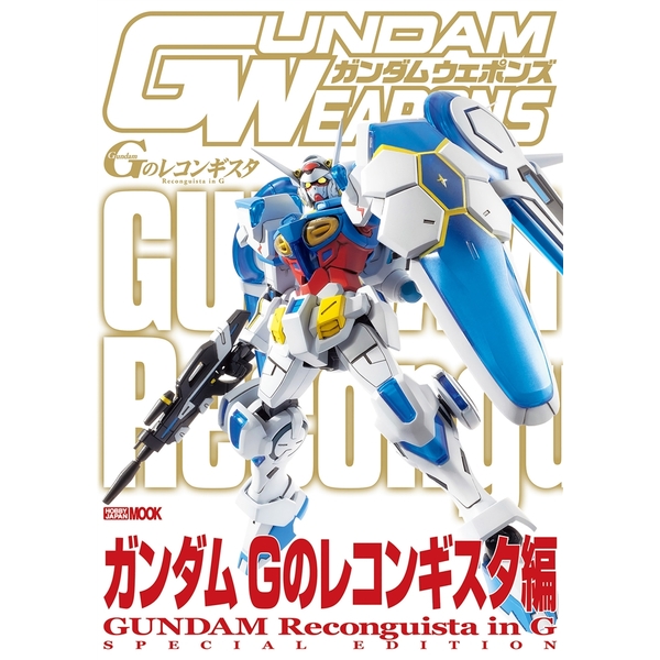 《送料無料》ガンダムウェポンズ ガンダム Ｇのレコンギスタ編 書籍