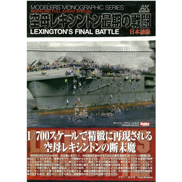《送料無料》LEXINGTON’S FINAL BATTLE日本語版 空母レキシントン最期の戦闘 書籍