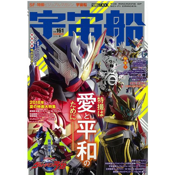 《送料無料》宇宙船vol.161 書籍