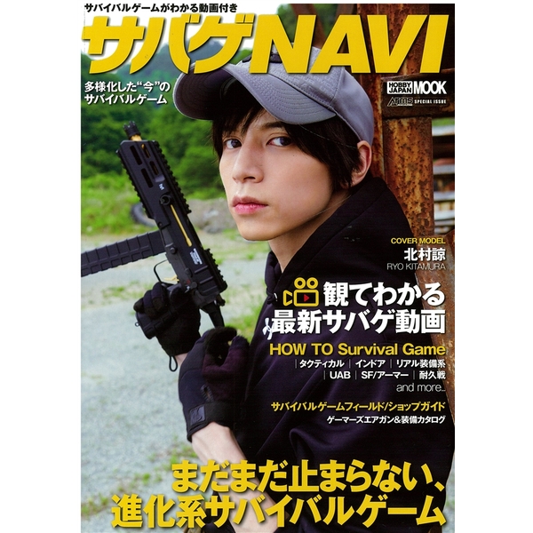 《送料無料》サバイバルゲームがわかる動画付き サバゲNAVI 書籍