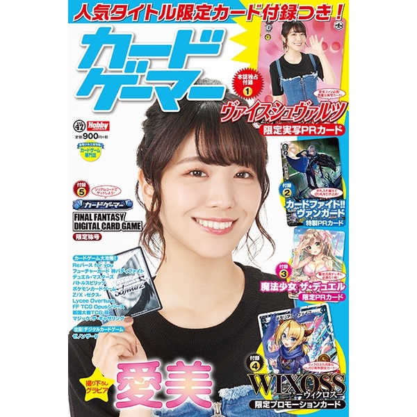 《送料無料》カードゲーマーVol.47 書籍