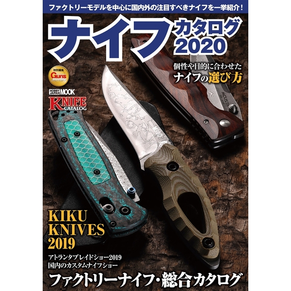 《送料無料》ナイフカタログ2020 書籍