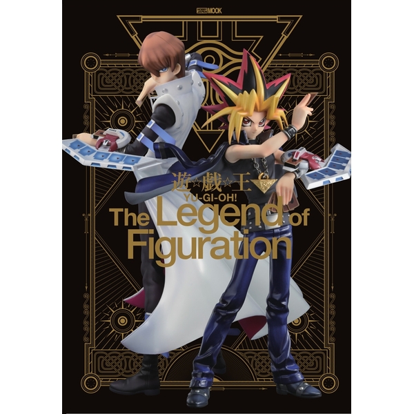 《送料無料》遊☆戯☆王 The Legend of Figuration 書籍