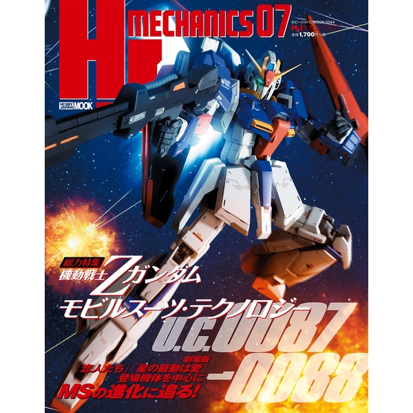 《送料無料》HJメカニクス07 書籍