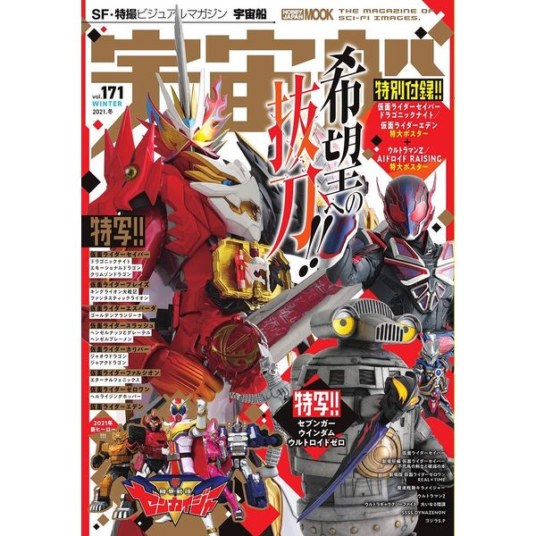 《送料無料》宇宙船vol.171 書籍