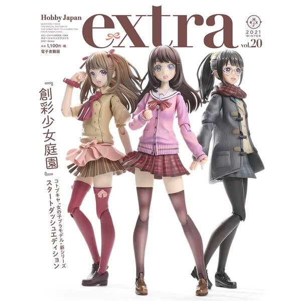 《送料無料》ホビージャパンエクストラ 2021 Winter 書籍