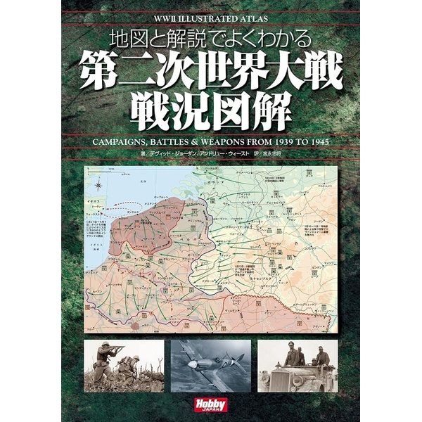《送料無料》WWII Illustrated Atlas 書籍