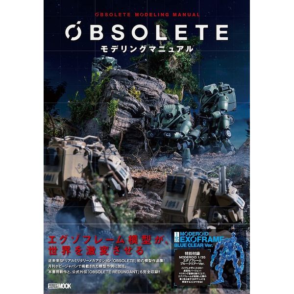 《送料無料》OBSOLETEモデリングマニュアル 書籍