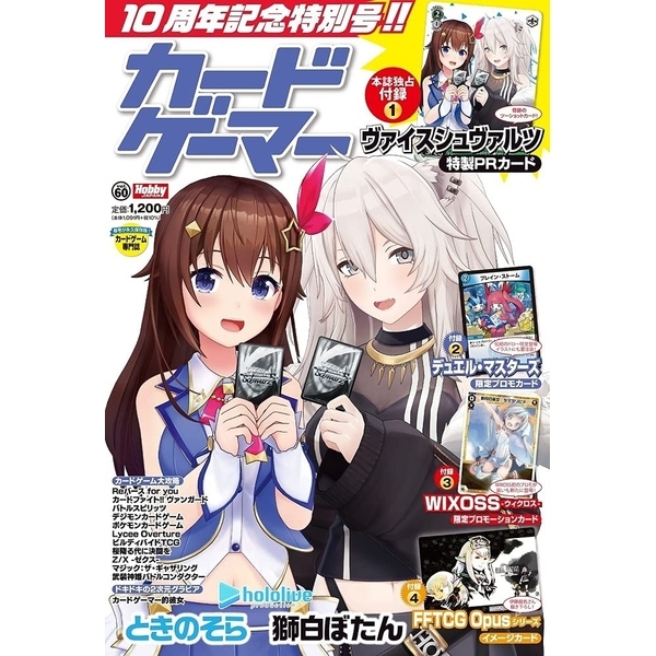 《送料無料》カードゲーマーvol.60 書籍