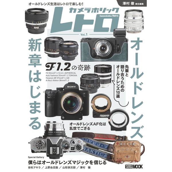 《送料無料》カメラホリック レトロ 書籍