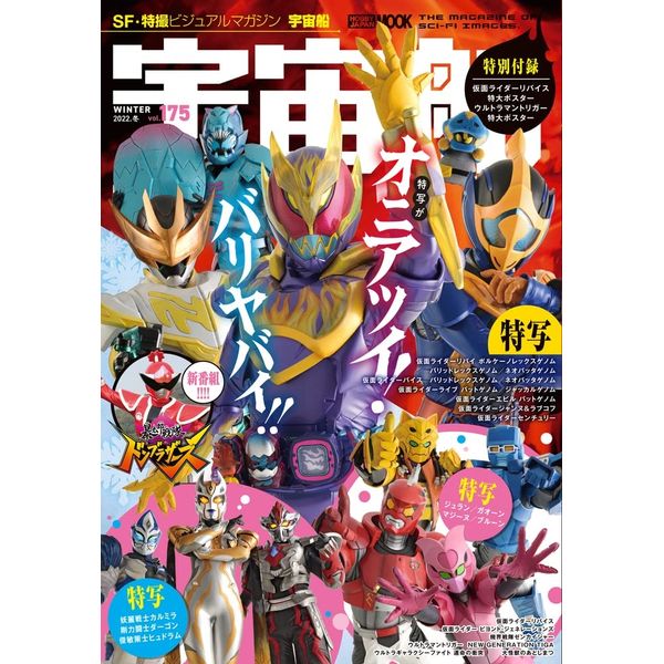 《送料無料》宇宙船vol.175 書籍