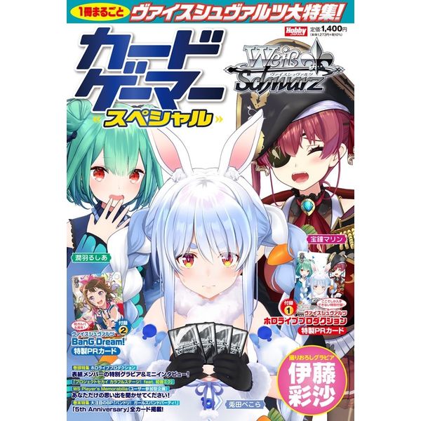 《送料無料》カードゲーマー スペシャル ヴァイスシュヴァルツ特集号 書籍