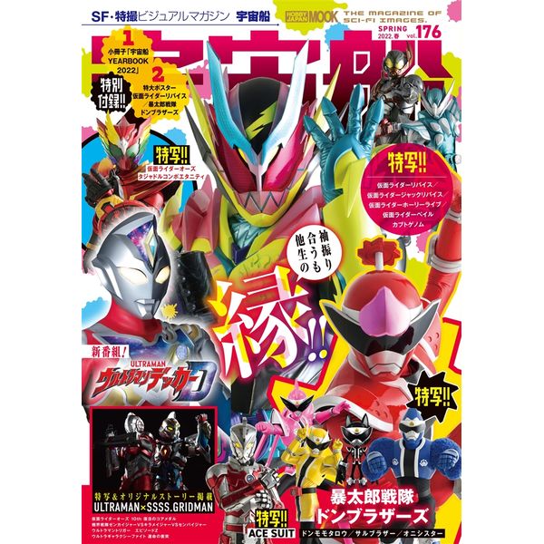 宇宙船 vol.176