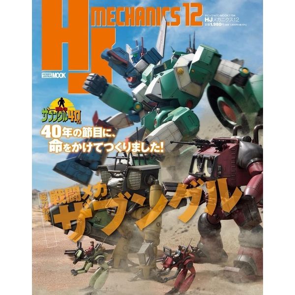 HJメカニクス12