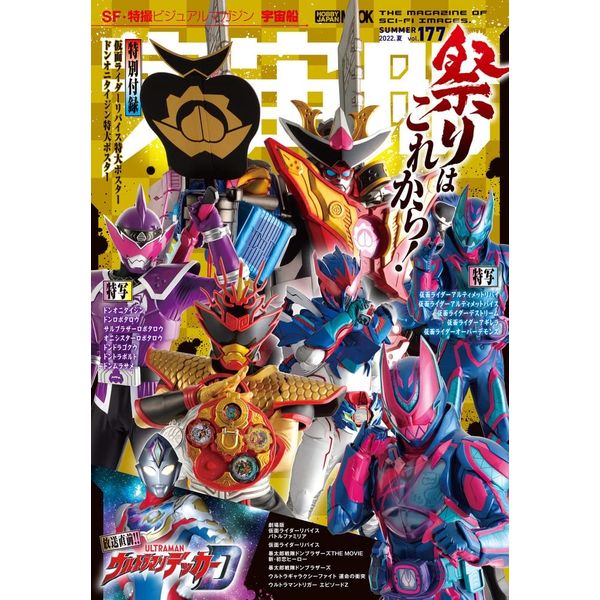 宇宙船vol.177