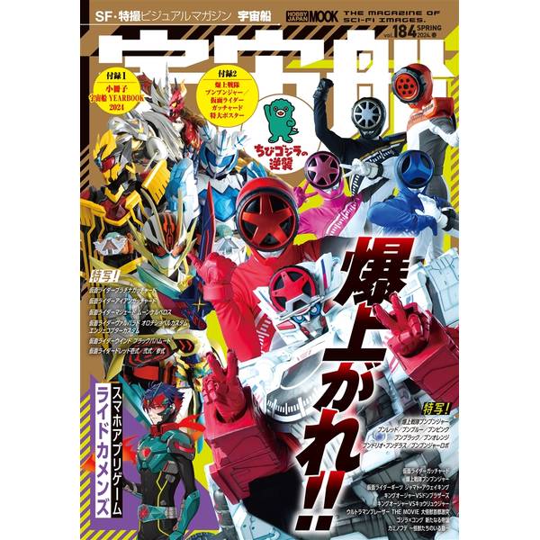 宇宙船vol.184