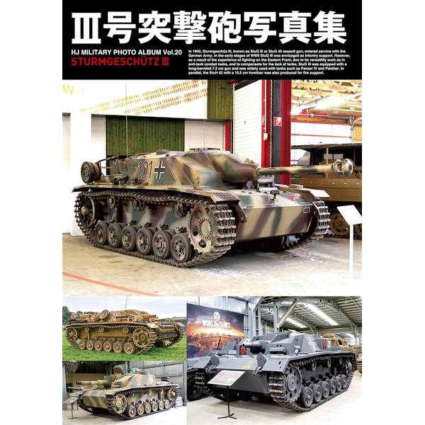 ?V号突撃砲 写真集