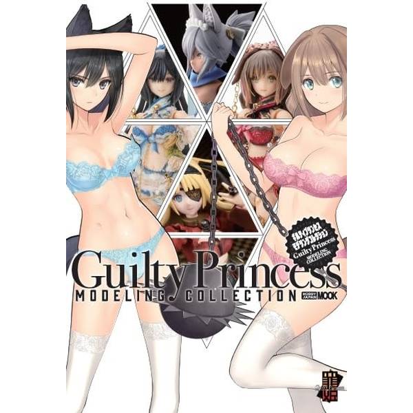ギルティプリンセス　モデリングコレクション