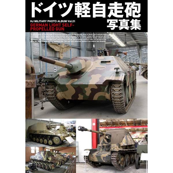 ドイツ軽自走砲写真集