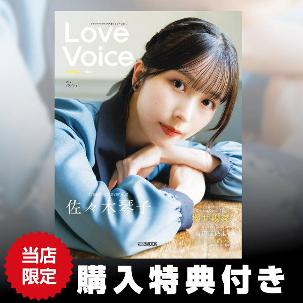 Love Voice mag. Vol.4