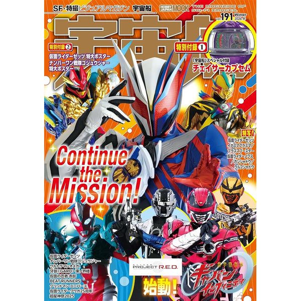 宇宙船 vol.191