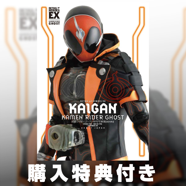 《特典付き》仮面ライダーゴースト特写写真集【復刻版】 書籍《送料無料》