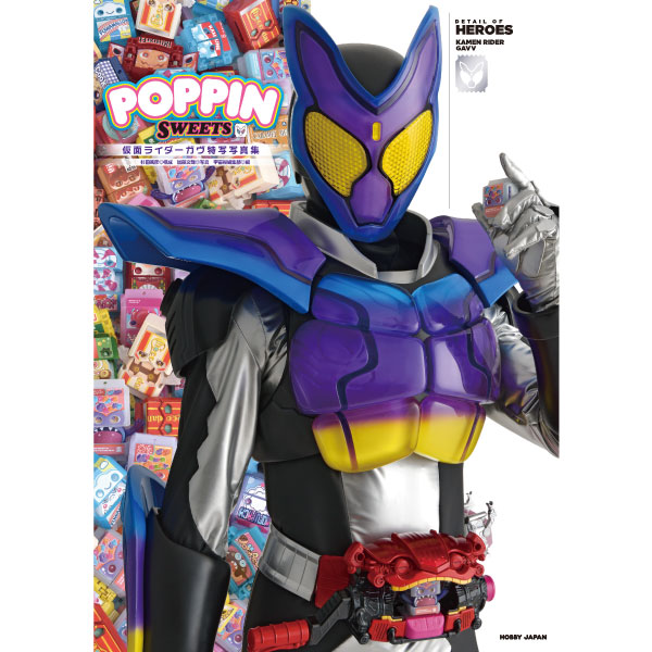 《送料無料》仮面ライダーガヴ特写写真集POPPIN SWEETS 書籍