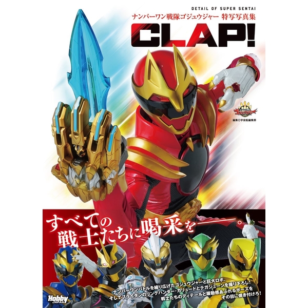 ナンバーワン戦隊ゴジュウジャー特写写真集 CLAP！