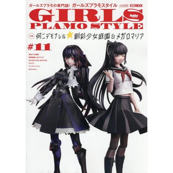 ガールズプラモスタイル #11 書籍