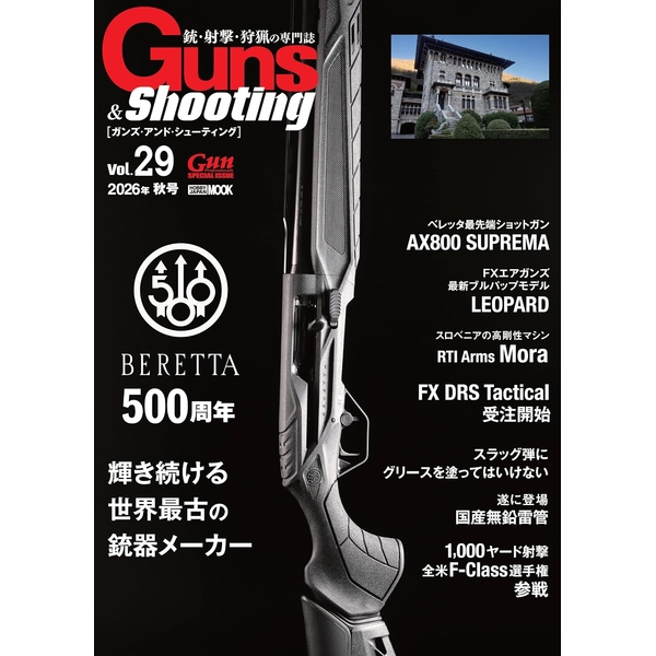 【8月予約】Guns&ShootingVol.29書籍