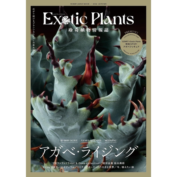《送料無料》珍奇植物情報誌 Exotic Plants エキゾチックプランツ 書籍