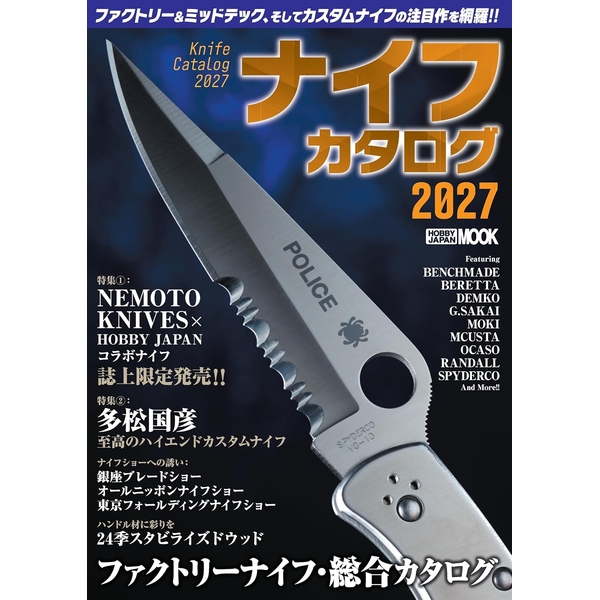 《送料無料》ナイフカタログ2027 書籍