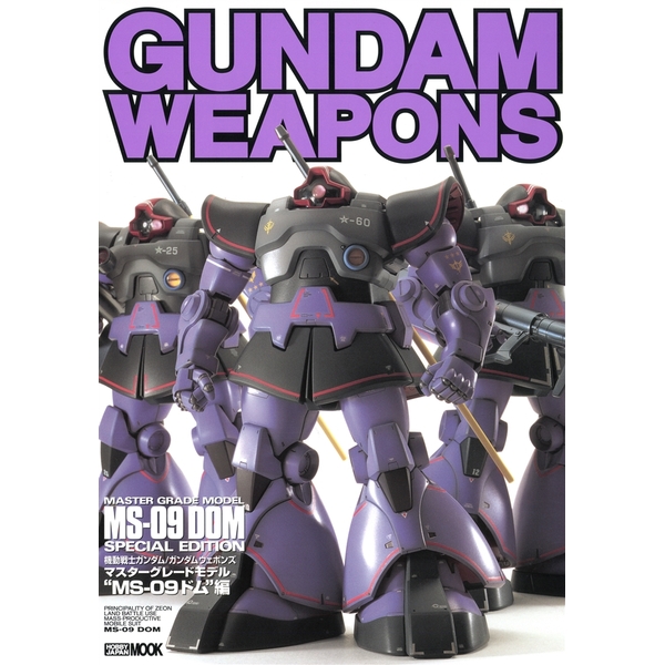 《送料無料》ガンダムウェポンズ MS-09ドム編 書籍