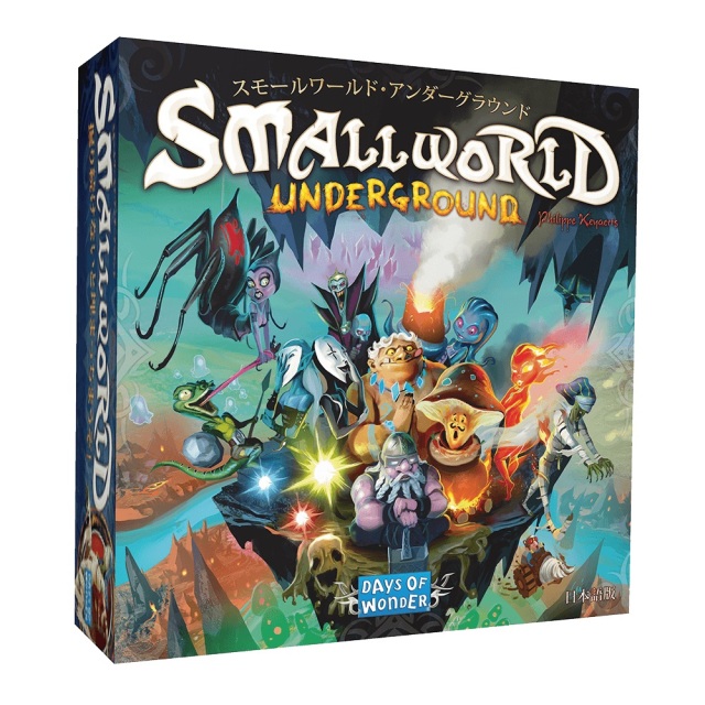 スモールワールド：アンダーグラウンド 日本語版 アナログゲーム 0824968726136