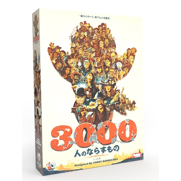 3000人のならずもの 日本語版