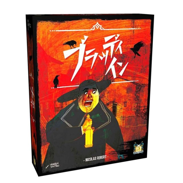 ホビージャパン ブラッディ・イン アナログゲーム 3558380032403【倉庫取寄せ】