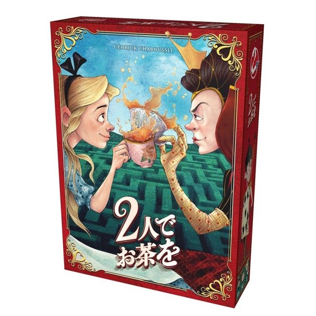 ホビージャパン 2人でお茶を 日本語版 アナログゲーム 3558380074083