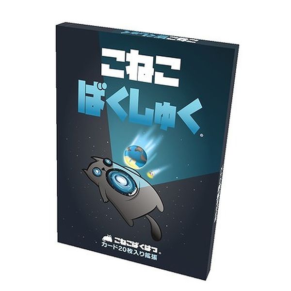 ホビージャパン こねこばくしゅく 日本語版 アナログゲーム 3558380086758