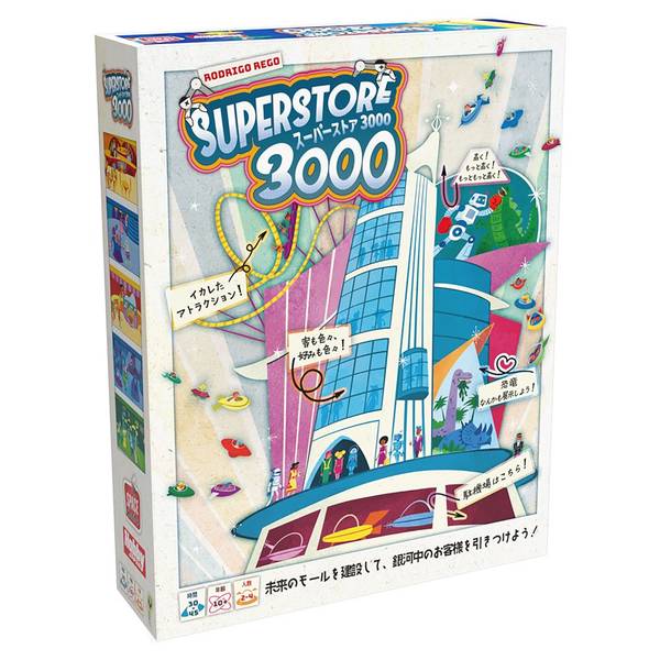 スーパーストア3000 日本語版 アナログゲーム 3558380124047