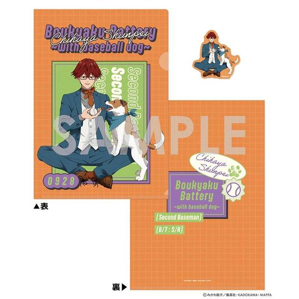 忘却バッテリー クリアファイル＆ダイカットステッカーセット～with baseball dog～ 4.千早 瞬平 キャラグッズ 4571141648735 【在庫品】