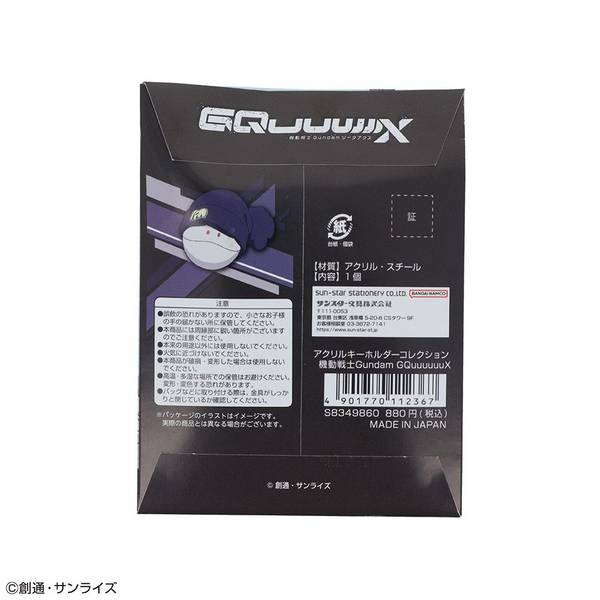 機動戦士Gundam GQuuuuuuX アクリルキーホルダーコレクション 9個入BOX キャラグッズ S8349860