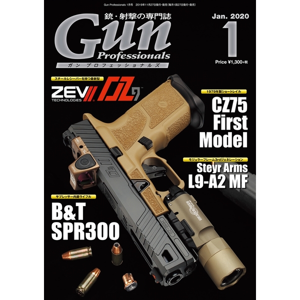 《送料無料》月刊Gun Professionals2020年1月号 書籍